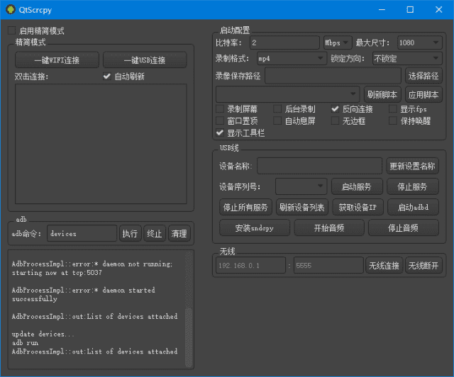 图片[1]-QtScrcpy开源安卓实时投屏工具 v3.2.0 中文绿色版-五九软件库