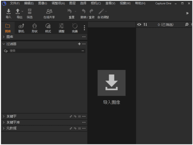 图片[1]-Capture One 23 RAW图像处理软件 v16.5.8.2763 中文直装版-五九软件库