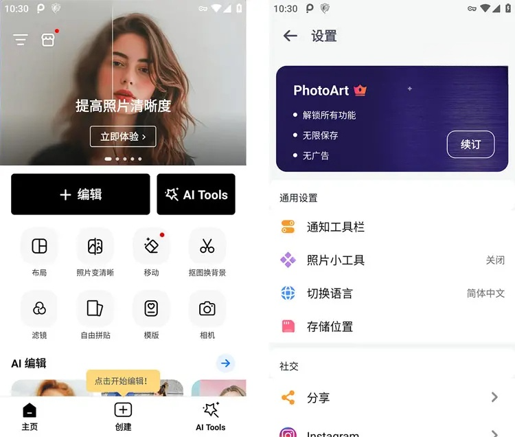 图片[1]-PhotoArt人工智能照片编辑器 v1.6.76 解锁高级订阅版-五九软件库