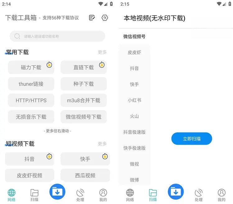 图片[1]-下载工具箱v3.8.9解析嗅探下载神器解锁VIP会员版-五九软件库