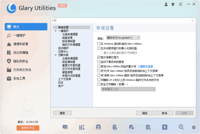 图片[1]-Glary Utilities Pro系统优化工具 Pro v6.27.0.31 多语便携版-五九软件库