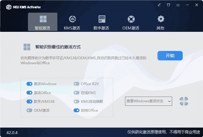 图片[1]-HEU KMS Activator(KMS激活工具) v50.0.0 中文绿色版-五九软件库