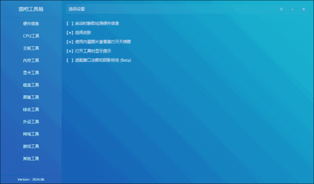 图片[1]-图吧工具箱（硬件检测工具箱） v2025.02中文绿色版-五九软件库