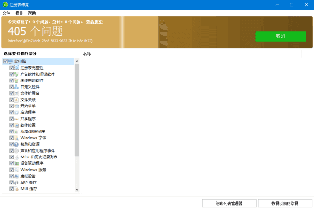 图片[1]-Glarysoft Registry Repair(注册表修复) v6.0.1.16 多语便携版-五九软件库