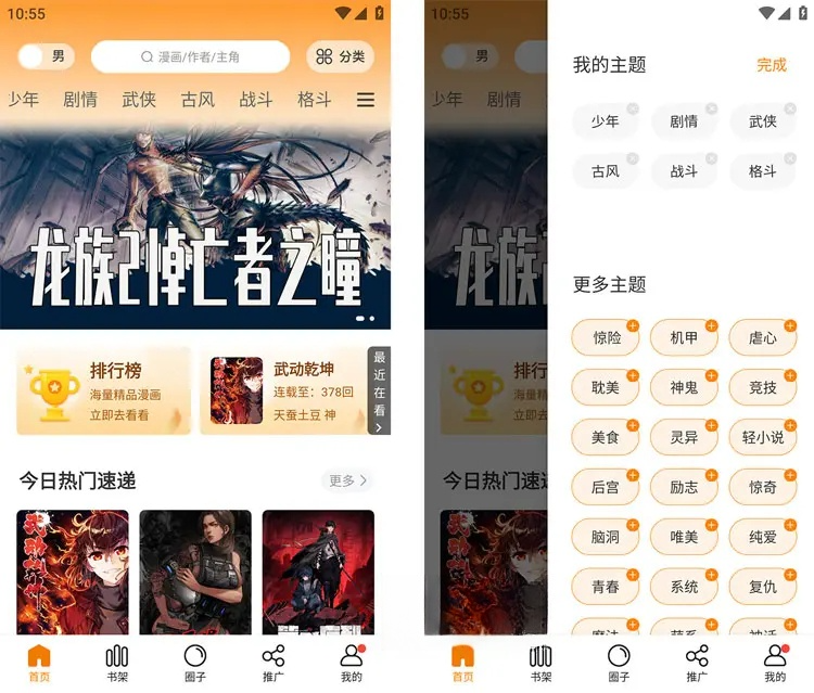 图片[1]-漫画社(原漫天星) v1.0.3 超多免费漫画去广告纯净版-五九软件库