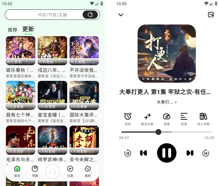 图片[1]-轻云听书 v1.1.3 免费听书听故事去广告纯净版-五九软件库