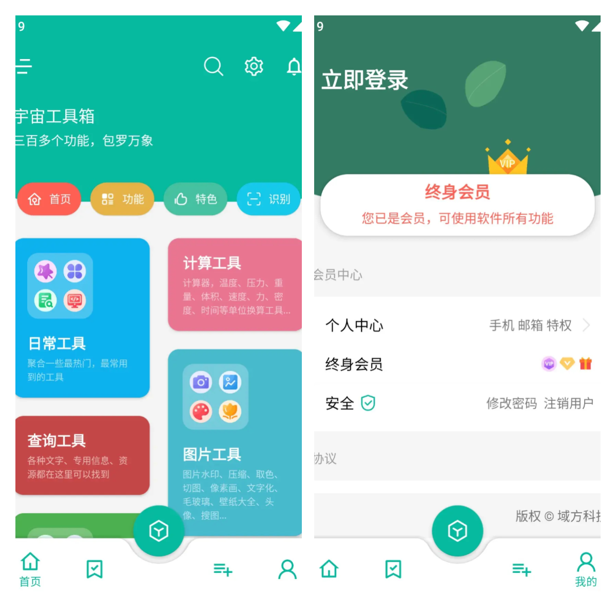 图片[1]-宇宙工具箱(多功能实用工具箱) v2.8.2 VIP会员解锁版-五九软件库