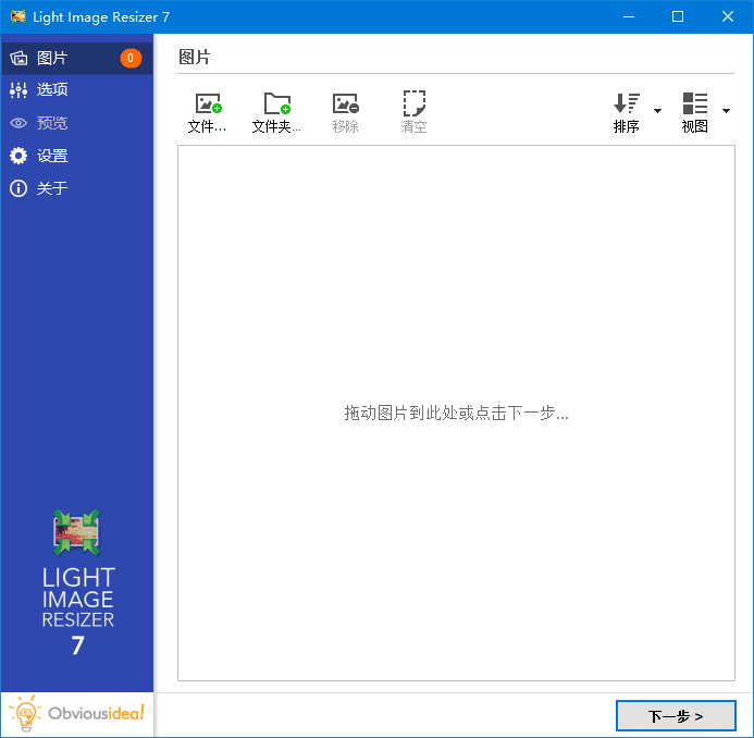 图片[1]-Light Image Resizer图像调整工具 v7.2.1.106 多语便携版-五九软件库