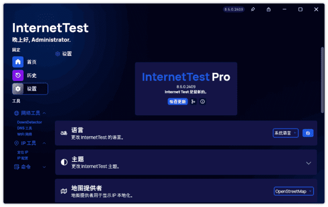 图片[1]-InternetTest 网络检测工具 Pro v8.8.2.2503 中文绿色版 -五九软件库