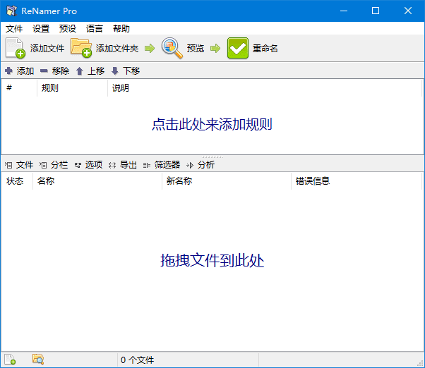 图片[1]-ReNamer(文件重命名工具) Pro v7.7.0.4 多语便携版-五九软件库
