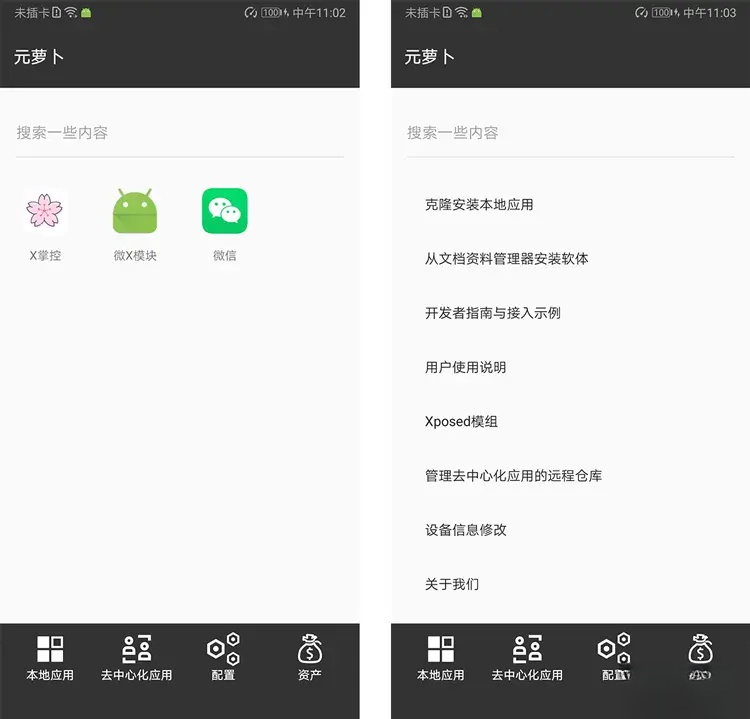 图片[1]-元萝卜 v1.0.10 免root使用框架模块&应用多开&虚拟机-五九软件库