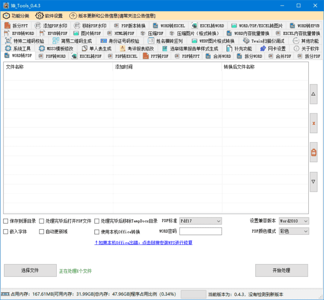 图片[1]-坤_Tools(免费的文档转换工具) v0.4.5.20250105 中文绿色版-五九软件库