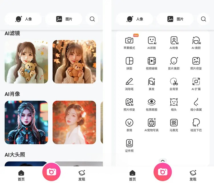 图片[1]-BeautyPlus美颜相机修图编辑 v7.9.2 解锁高级版-五九软件库