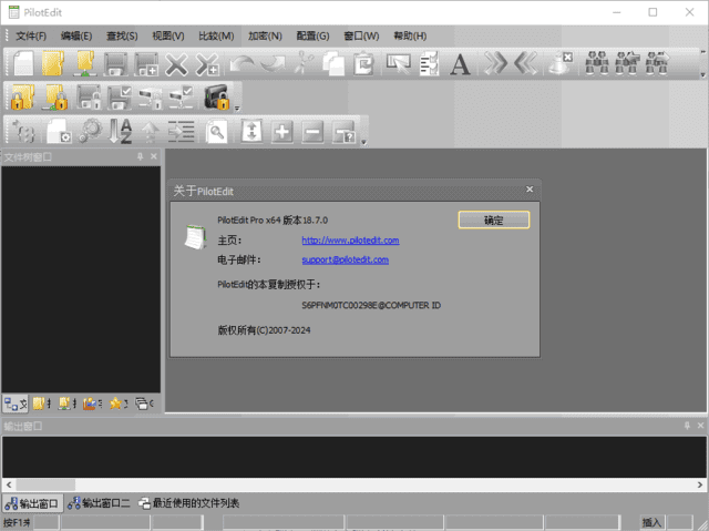 图片[1]-PilotEdit 强大的文本编辑软件  Pro v19.7.0 中文破解版-五九软件库