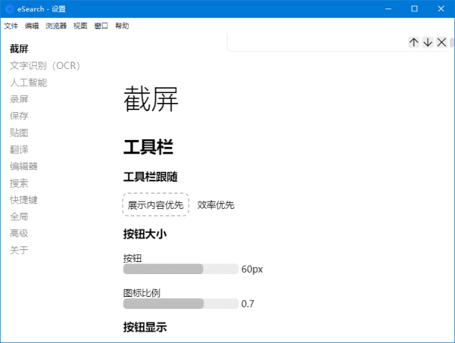 图片[1]-eSearch 开源跨平台识屏搜索工具 v14.7.3 中文绿色版-五九软件库
