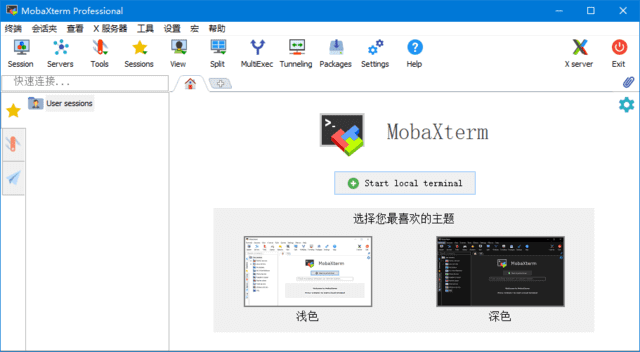 图片[1]-MobaXterm 远程终极工具箱 v25.2 Build 5296 汉化绿色版-五九软件库