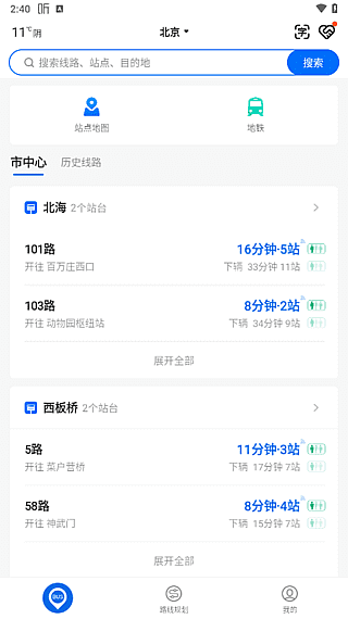 图片[1]-车来了APP (全国公交地铁实时查询) v4.64.0 去广告纯净版-五九软件库
