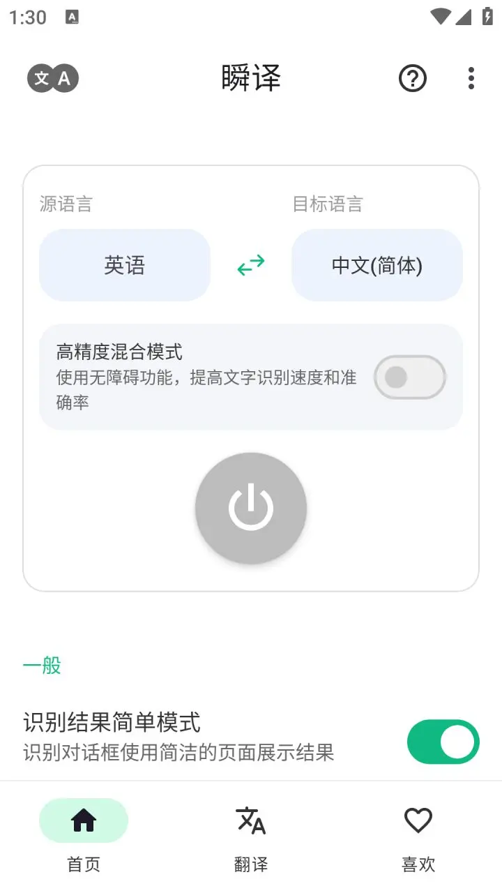 图片[1]-瞬译APP(手机屏幕实时翻译软件) v7.0.09889 解锁高级版-五九软件库