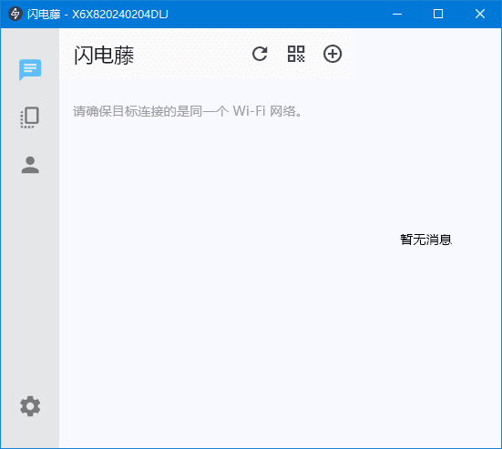 图片[1]-闪电藤(局域网文件传输工具) v2.9.6 中文绿色版-五九软件库