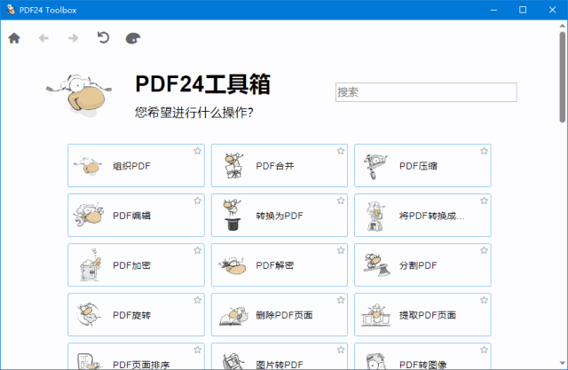 图片[1]-PDF24 Creator 一款免费多功能PDF工具箱 v11.26.1-五九软件库