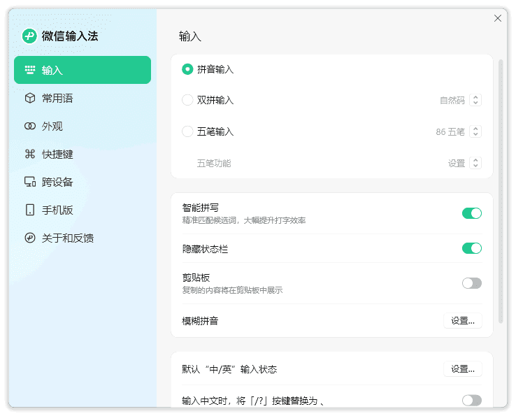 图片[1]-微信键盘-微信输入法(微信官方出品) v1.3.2.13-五九软件库