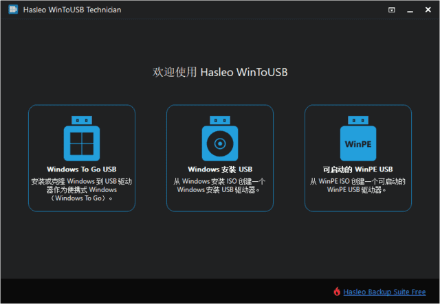 图片[1]-Hasleo WinToUSB (U盘系统安装工具) v9.9.0.2 多语便携版-五九软件库