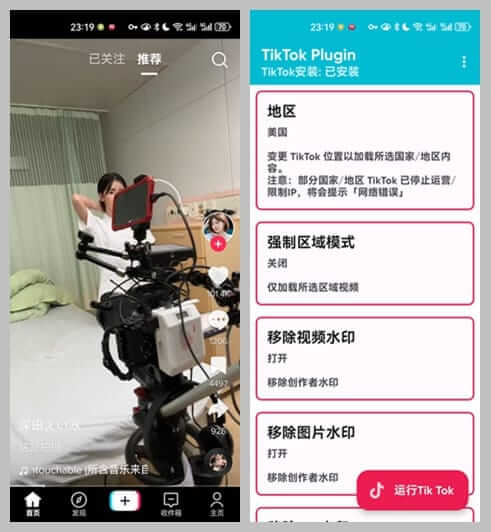 图片[1]-TikTok_APP(抖音海外版 Plugin v2.7) v40.2.5 去广告解除封锁版-五九软件库