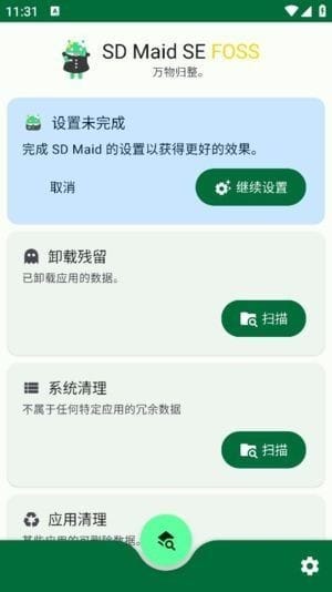 图片[1]-SD Maid SE安卓版(安卓系统清理器) v1.4.10-rc0 修改版-五九软件库