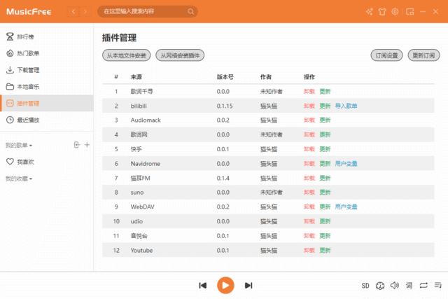 图片[1]-MusicFree音乐播放器(在线音乐播放) v0.0.7 中文绿色版-五九软件库