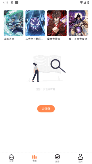 图片[1]-漫千绘APP 全网免费漫画追番 v1.0.1 更去广告纯净版-五九软件库