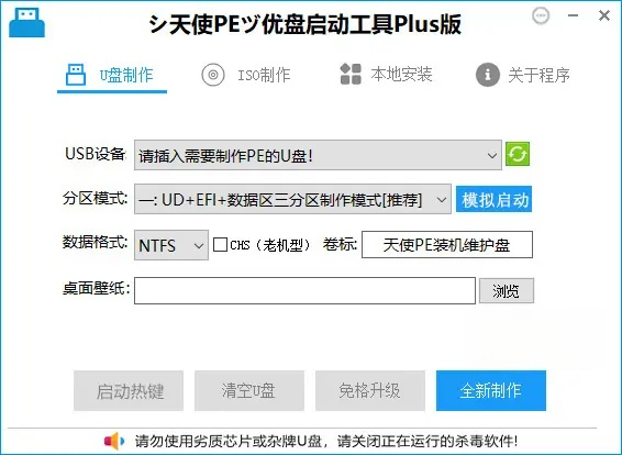 图片[1]-天使PE 优盘启动工具标准版/增强版 v2.5.1.1-五九软件库