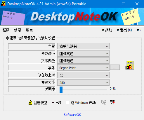 图片[1]-DesktopNoteOK 桌面便签工具 4.34 中文绿色版-五九软件库