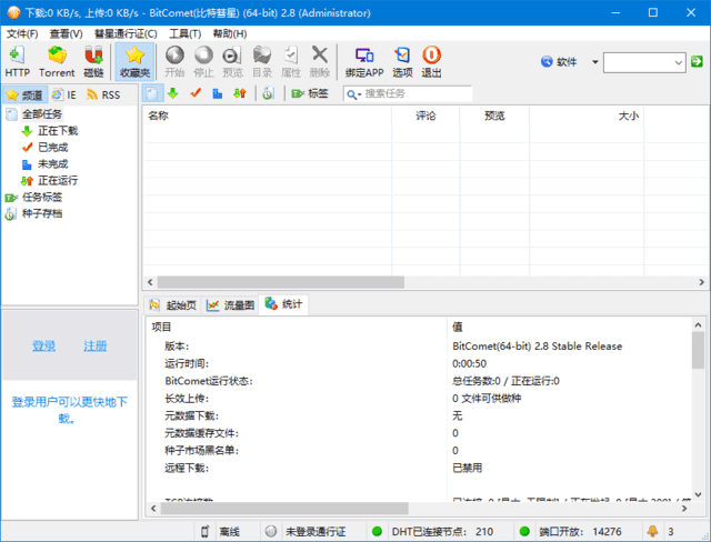 图片[1]-BitComet(比特彗星) v2.14 解锁全功能豪华版-五九软件库
