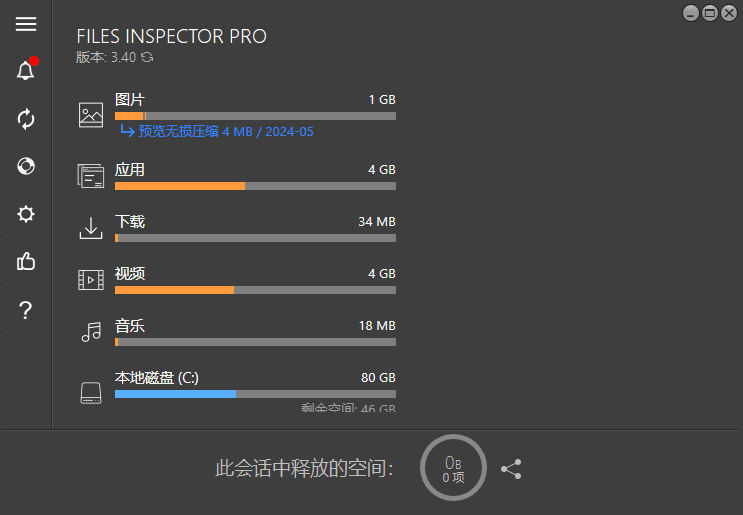 图片[1]-Files Inspector 磁盘分析工具 v4.30 多语便携版-五九软件库
