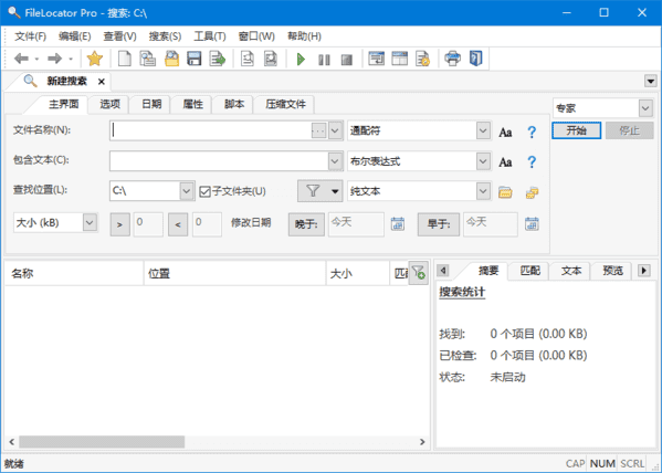 图片[1]-FileLocator Pro文件搜索工具 v9.3.3520 多语便携版-五九软件库