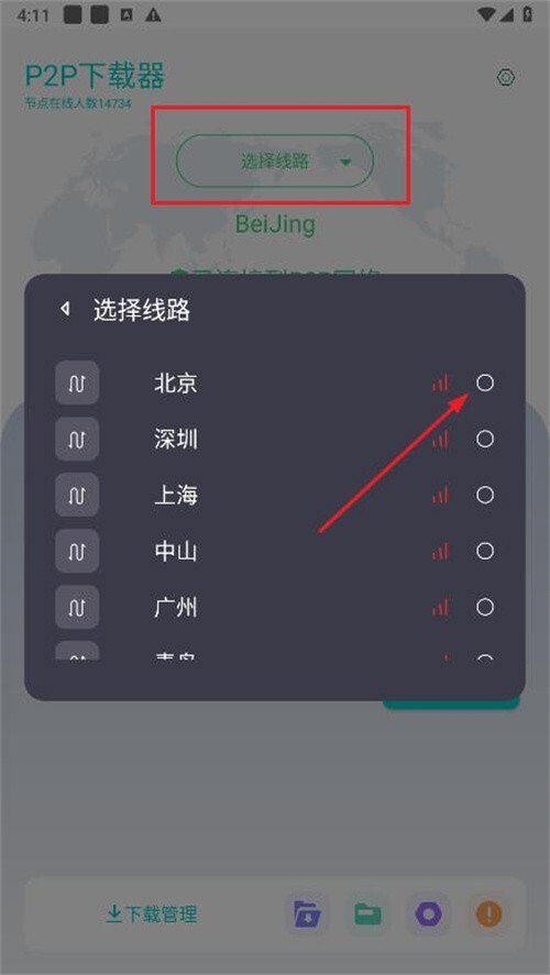 图片[1]-P2P下载器(种子磁力搜索下载) v1.4.8 解锁VIP会员版-五九软件库