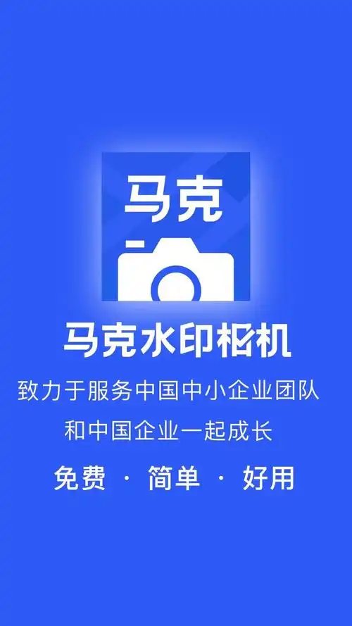 图片[1]-马克水印相机(真实地点水印打卡相机) v12.6.1 解锁VIP会员版-五九软件库