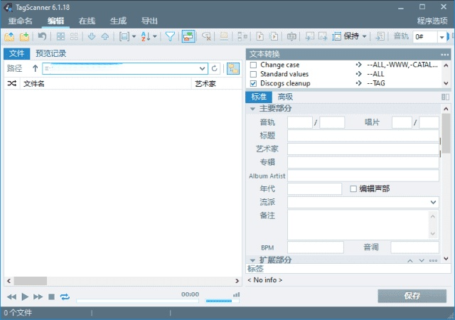 图片[1]-TagScanner 音频标签编辑工具 v6.1.19 便携版-五九软件库