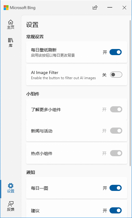 图片[1]-Bing Wallpaper 微软桌面壁纸应用程序 v1.1.405.0-五九软件库