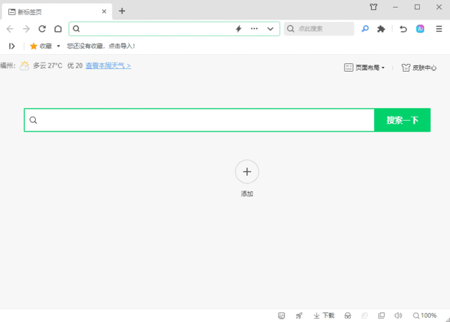 图片[1]-360安全浏览器 v16.1.1157.0_去广告绿色便携版-五九软件库