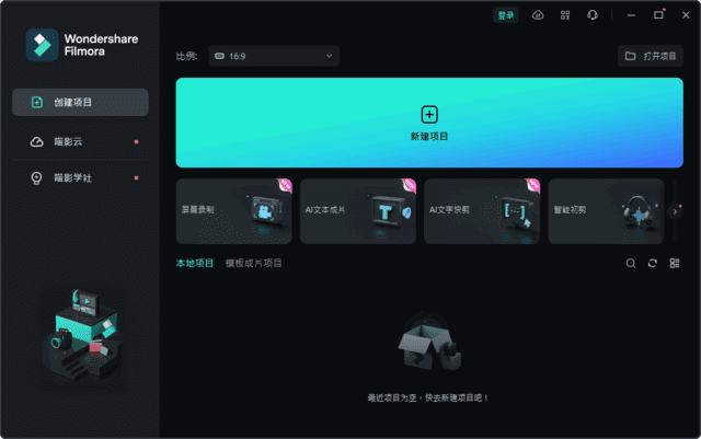 图片[1]-Wondershare Filmora 万兴喵影 v14.5.18.12900 中文破解版-五九软件库
