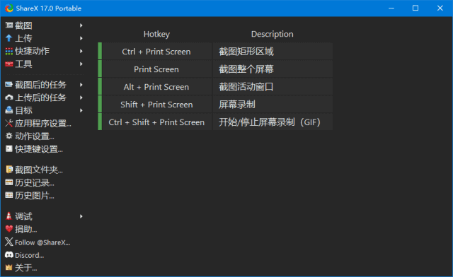 图片[1]-ShareX(开源免费的截图录屏软件)  v17.0.0 / 17.1.0 Pre-release 多语便携版-五九软件库