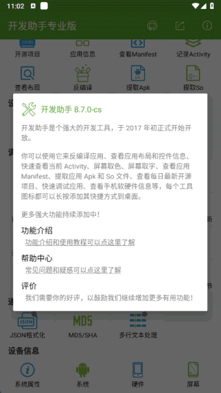 图片[1]-开发助手专业版APP(安卓开发工具) v8.8.0 去广告解锁版-五九软件库