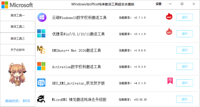 图片[1]-Windows/Office激活工具合集 v2.4.1.6 中文绿色版-五九软件库