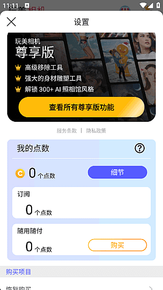 图片[1]-玩美相机APP(专业手机美颜相机) v6.8.0 修改版-五九软件库