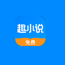 趣小说v6.50.1.01一款免费小说软件APP-五九软件库