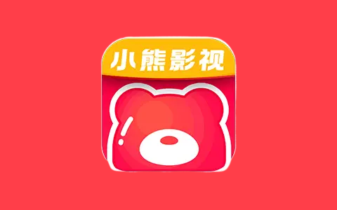 小熊影视v30.1.5影视动漫免费看去广告纯净版-五九软件库