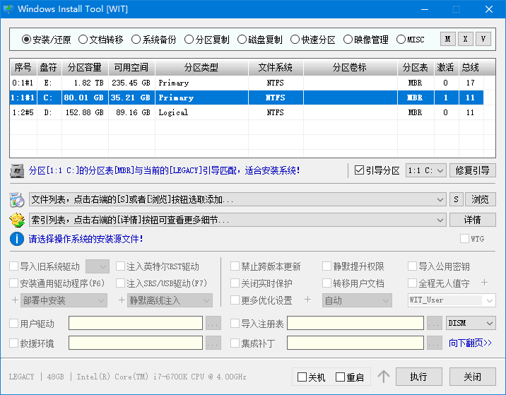 图片[1]-Windows Install Tool系统安装备份工具24H2.1.0.0201 中文绿色版-五九软件库