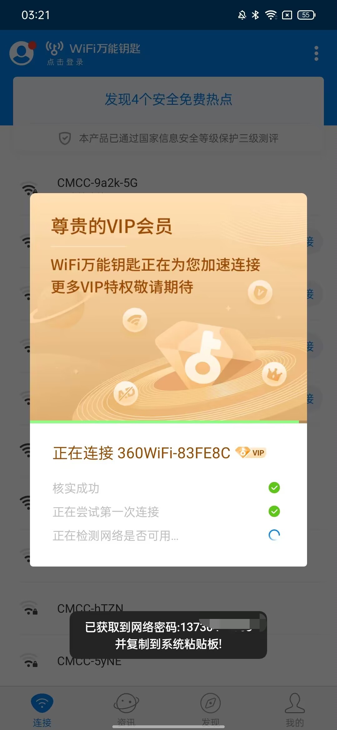 WIFI万能钥匙会员版-五九软件库