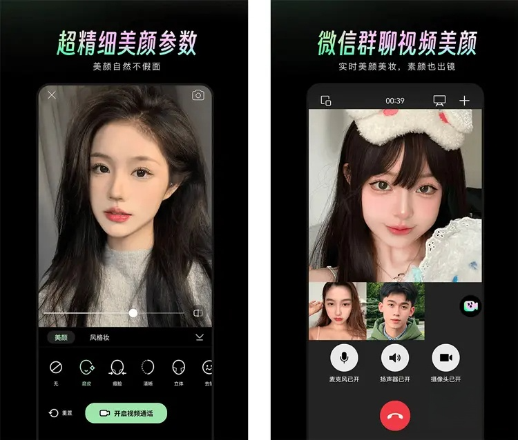 【编号:RJ0014】美颜通(视频聊天通话美颜 )v1.3.20 解锁VIP会员版